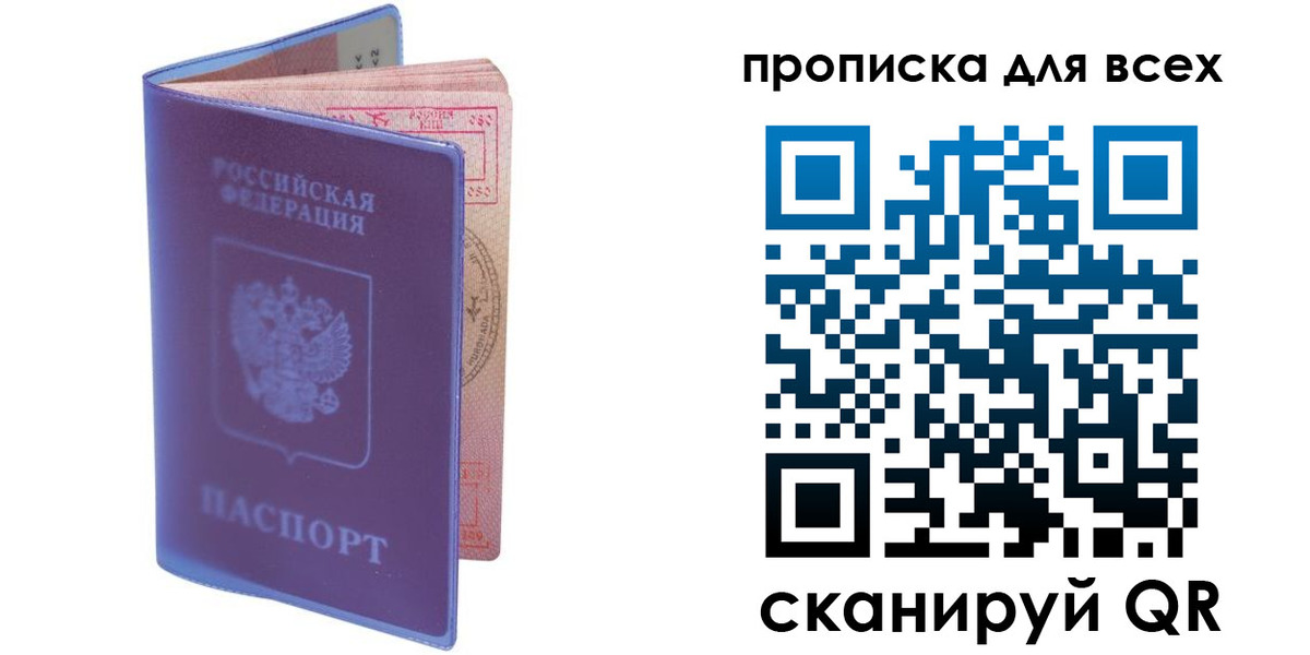 прописка для работы в Константиновске