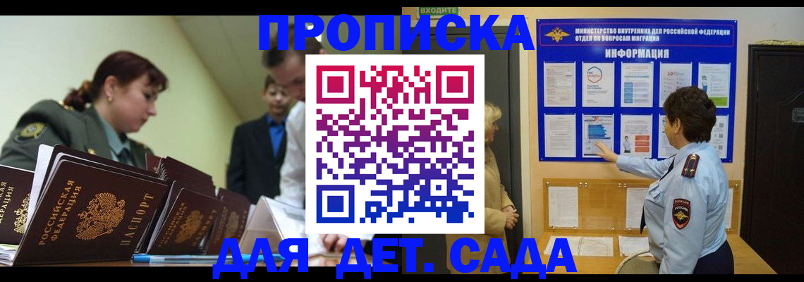 прописка для военкомата в Константиновске