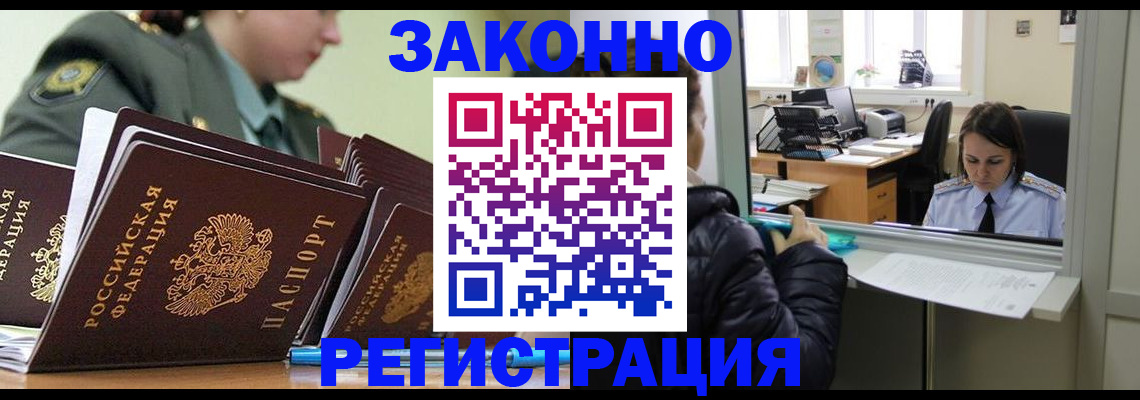 временная регистрация адрес в Константиновске