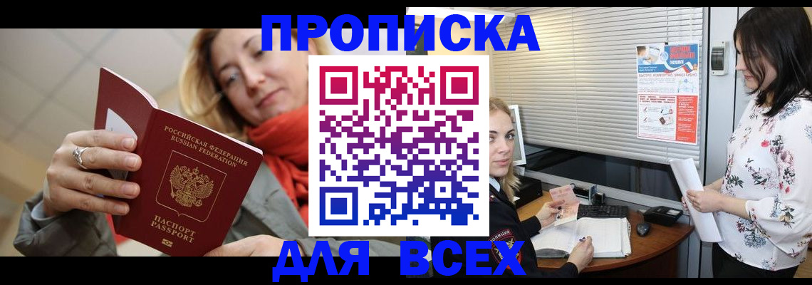 купить прописку в Константиновске