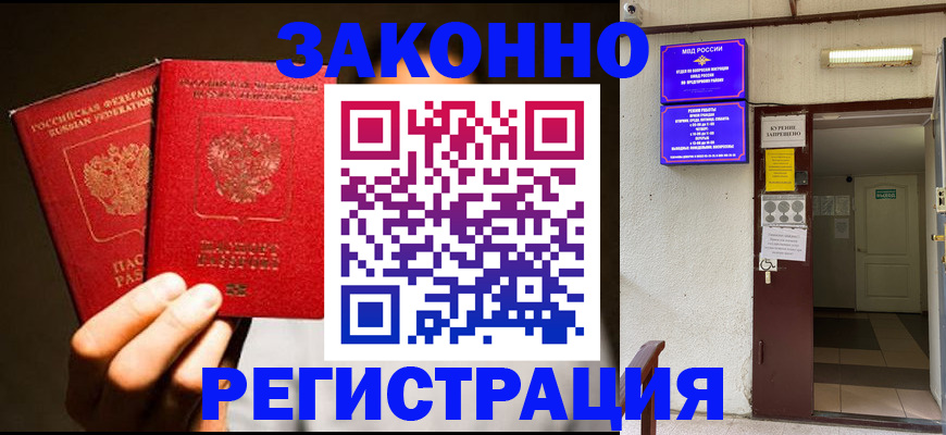 регистрация в Константиновске